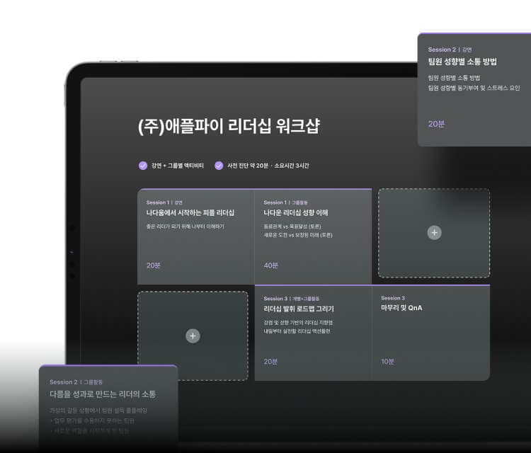 고객 맞춤형 주제와 커리큘럼